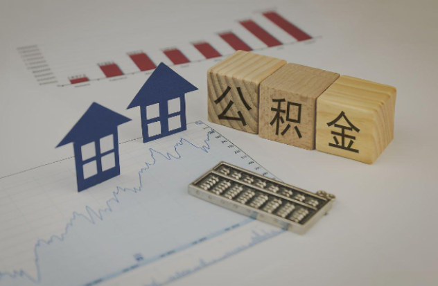威海哪些情况下可以申请提取住房公积金？