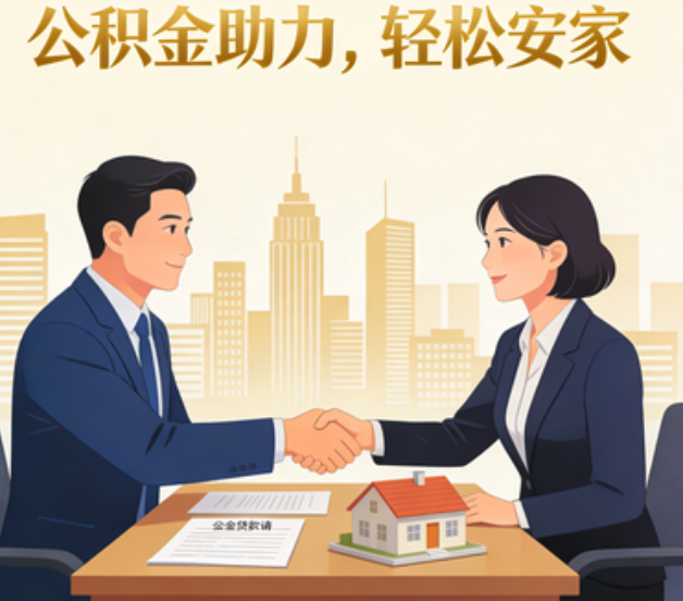 威海住房公积金:公积金结息利率显著高于当前银行存款利率水平